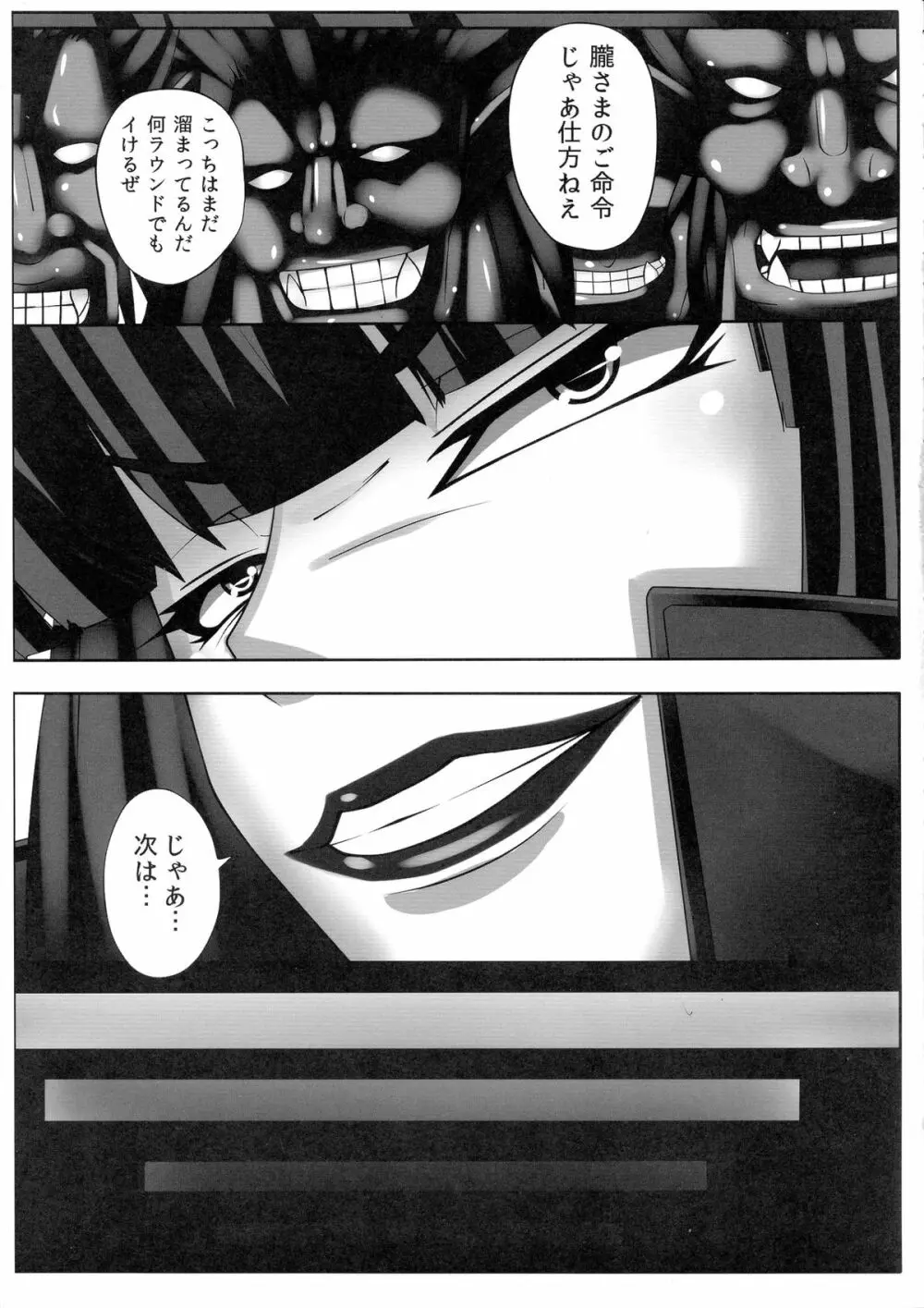 闇に堕つくノ一たち Page.31