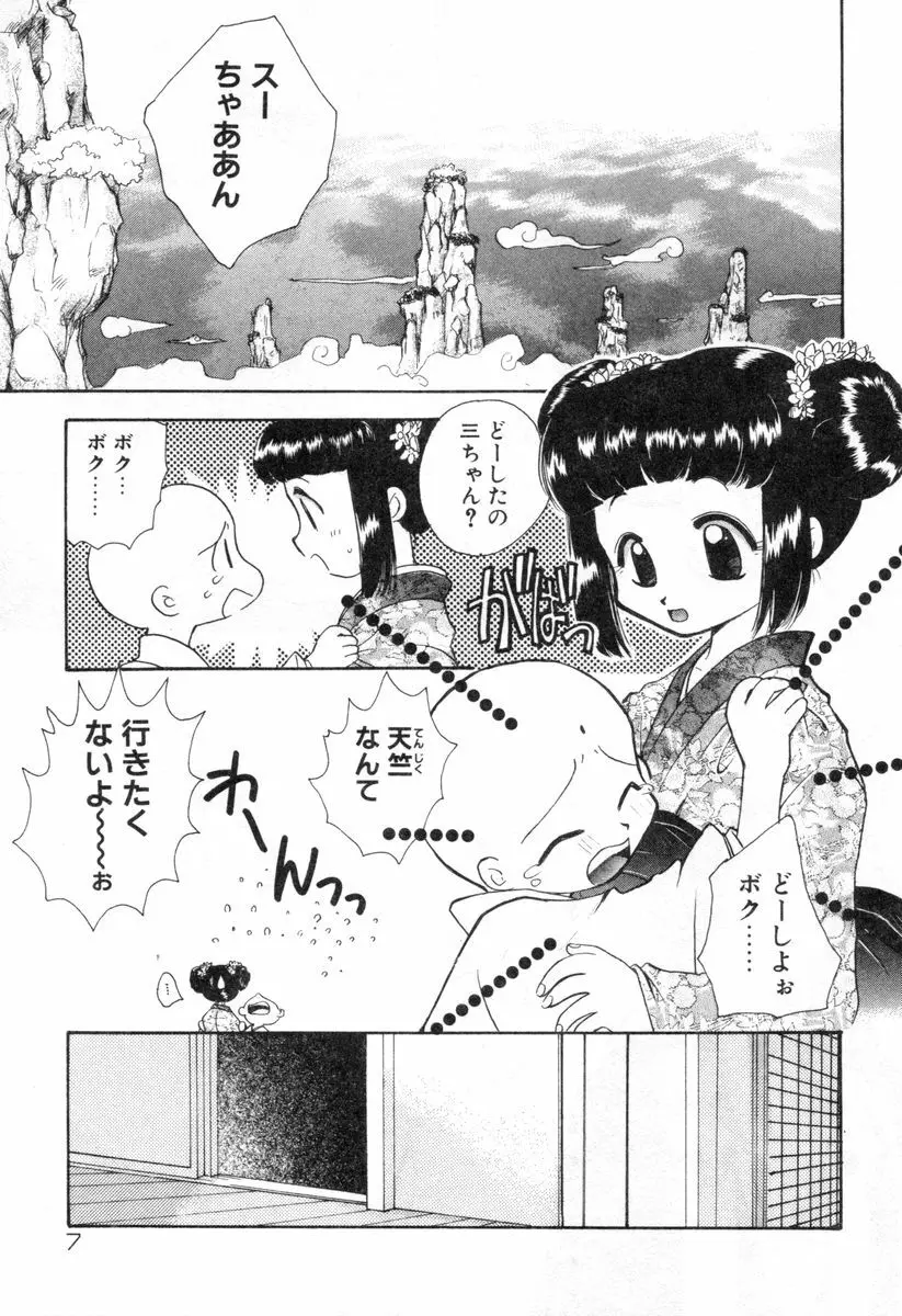 ロリータ西遊記 MIRAcle collection 往にし方篇 Page.10