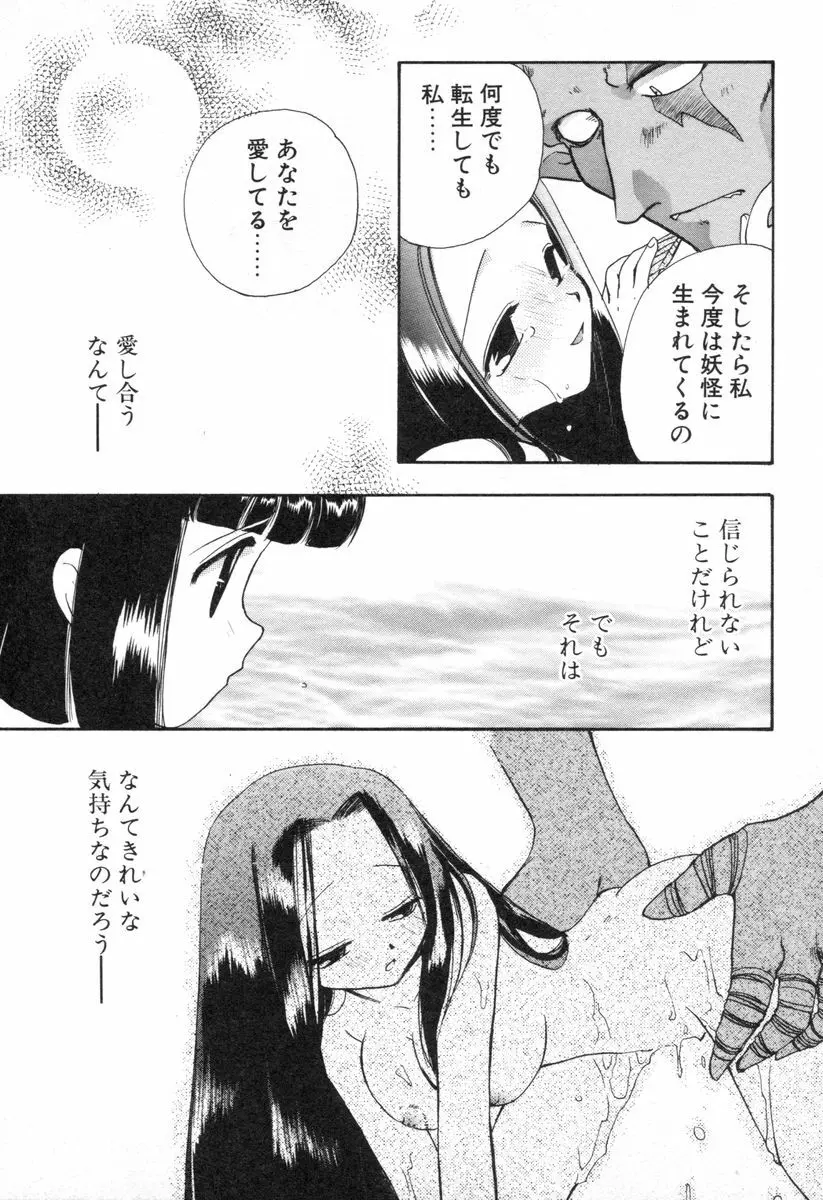 ロリータ西遊記 MIRAcle collection 往にし方篇 Page.106