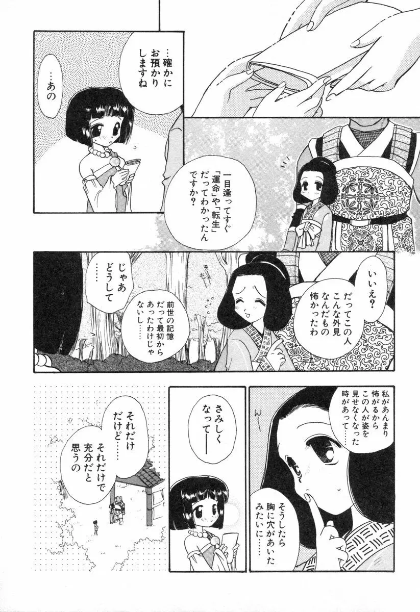ロリータ西遊記 MIRAcle collection 往にし方篇 Page.108