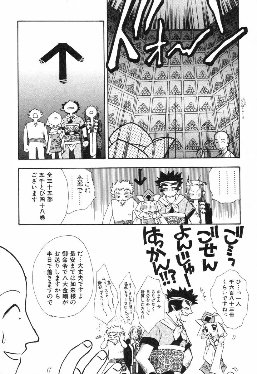 ロリータ西遊記 MIRAcle collection 往にし方篇 Page.112