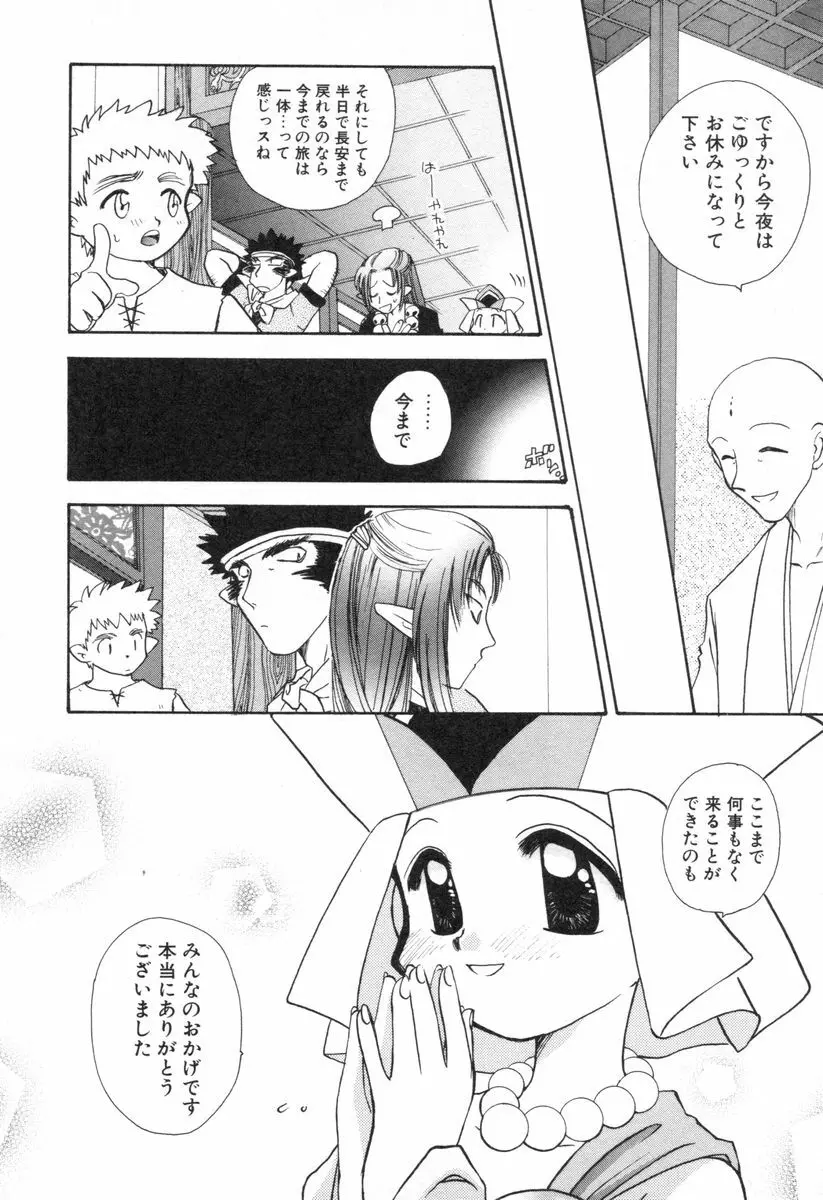 ロリータ西遊記 MIRAcle collection 往にし方篇 Page.113