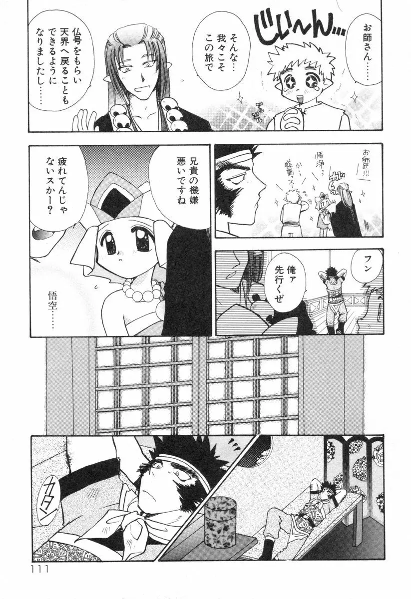 ロリータ西遊記 MIRAcle collection 往にし方篇 Page.114