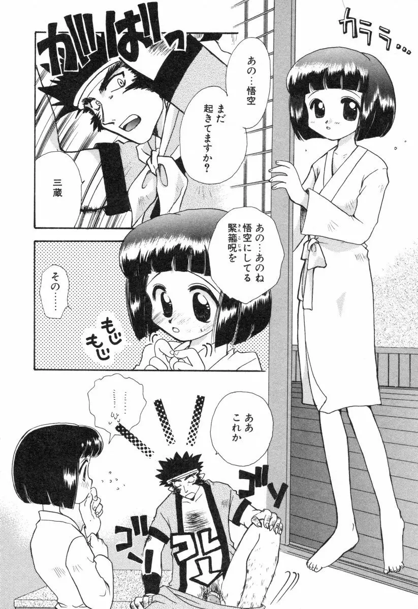 ロリータ西遊記 MIRAcle collection 往にし方篇 Page.115