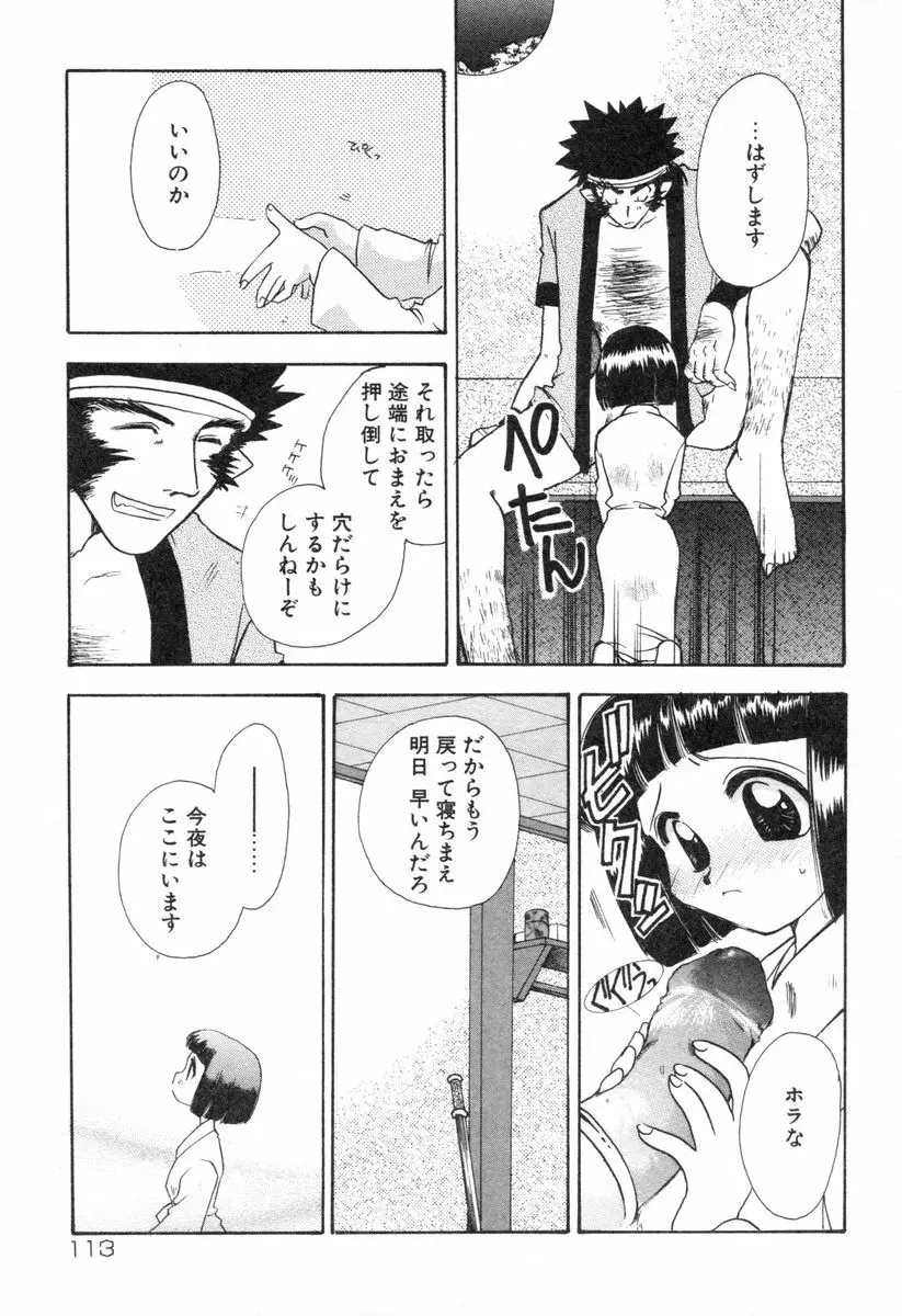 ロリータ西遊記 MIRAcle collection 往にし方篇 Page.116