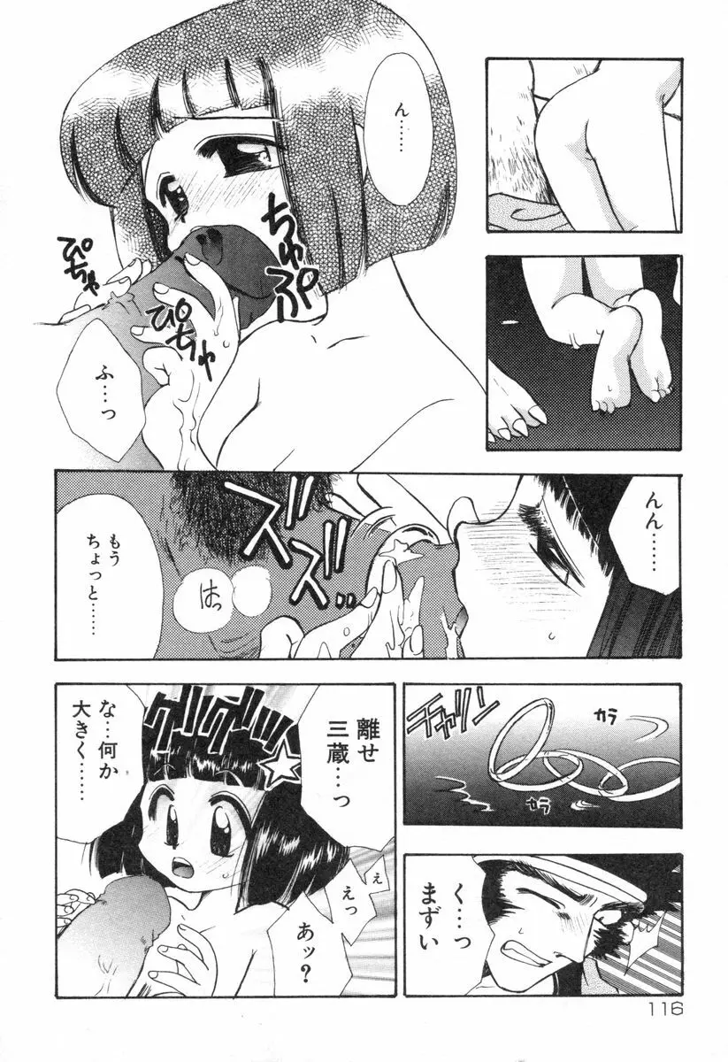 ロリータ西遊記 MIRAcle collection 往にし方篇 Page.119