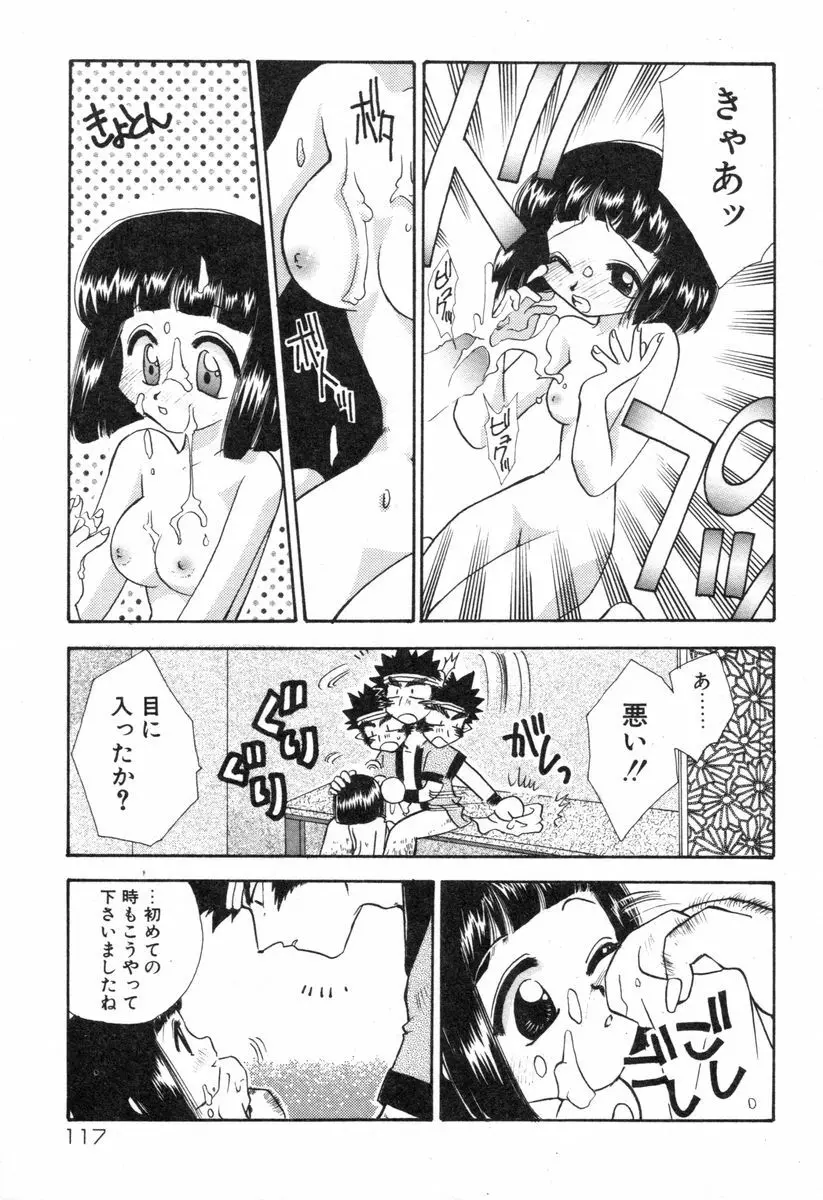 ロリータ西遊記 MIRAcle collection 往にし方篇 Page.120