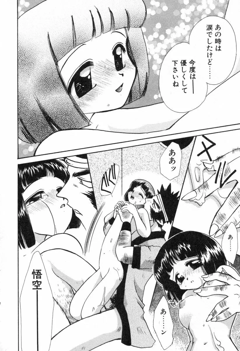 ロリータ西遊記 MIRAcle collection 往にし方篇 Page.121