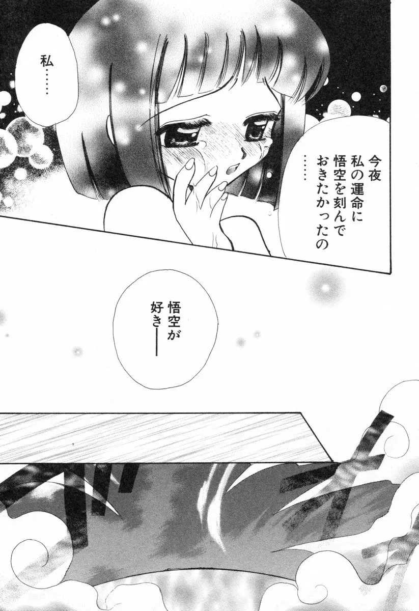 ロリータ西遊記 MIRAcle collection 往にし方篇 Page.126