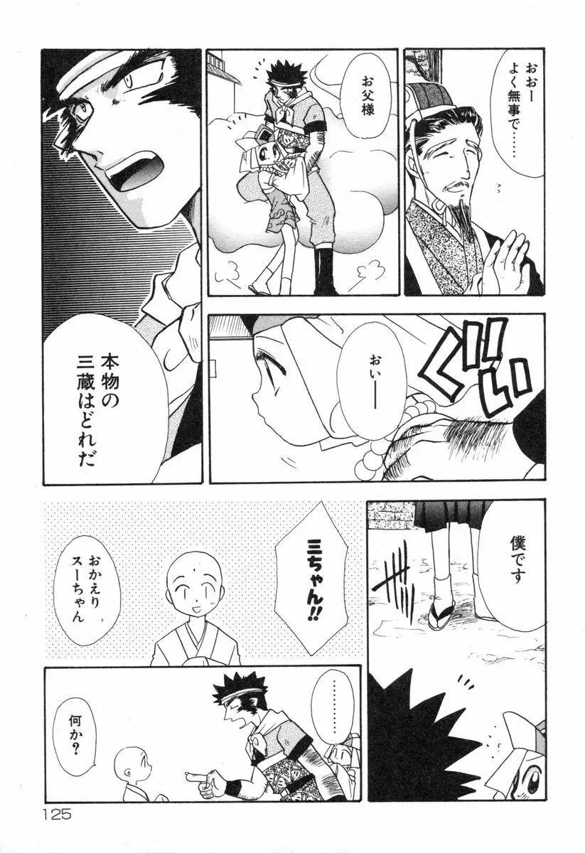 ロリータ西遊記 MIRAcle collection 往にし方篇 Page.128