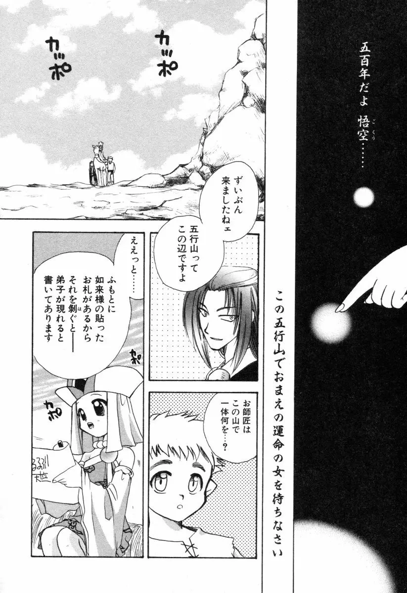 ロリータ西遊記 MIRAcle collection 往にし方篇 Page.13