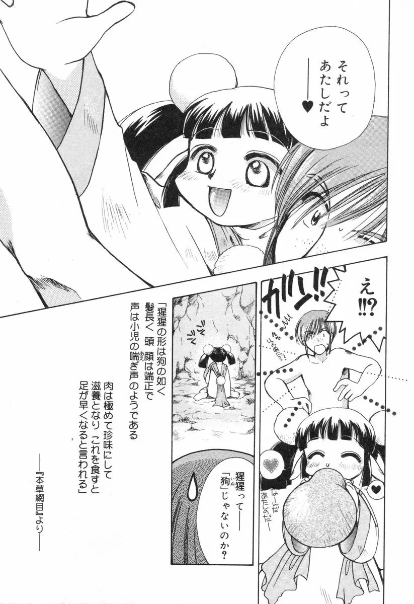 ロリータ西遊記 MIRAcle collection 往にし方篇 Page.138