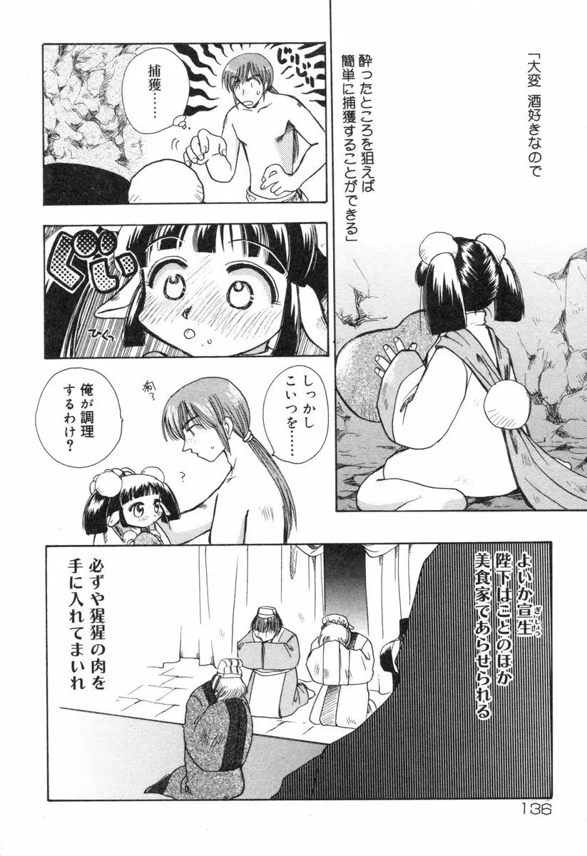 ロリータ西遊記 MIRAcle collection 往にし方篇 Page.139