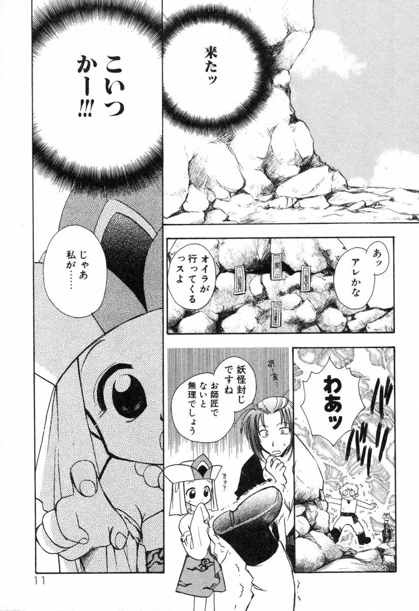 ロリータ西遊記 MIRAcle collection 往にし方篇 Page.14