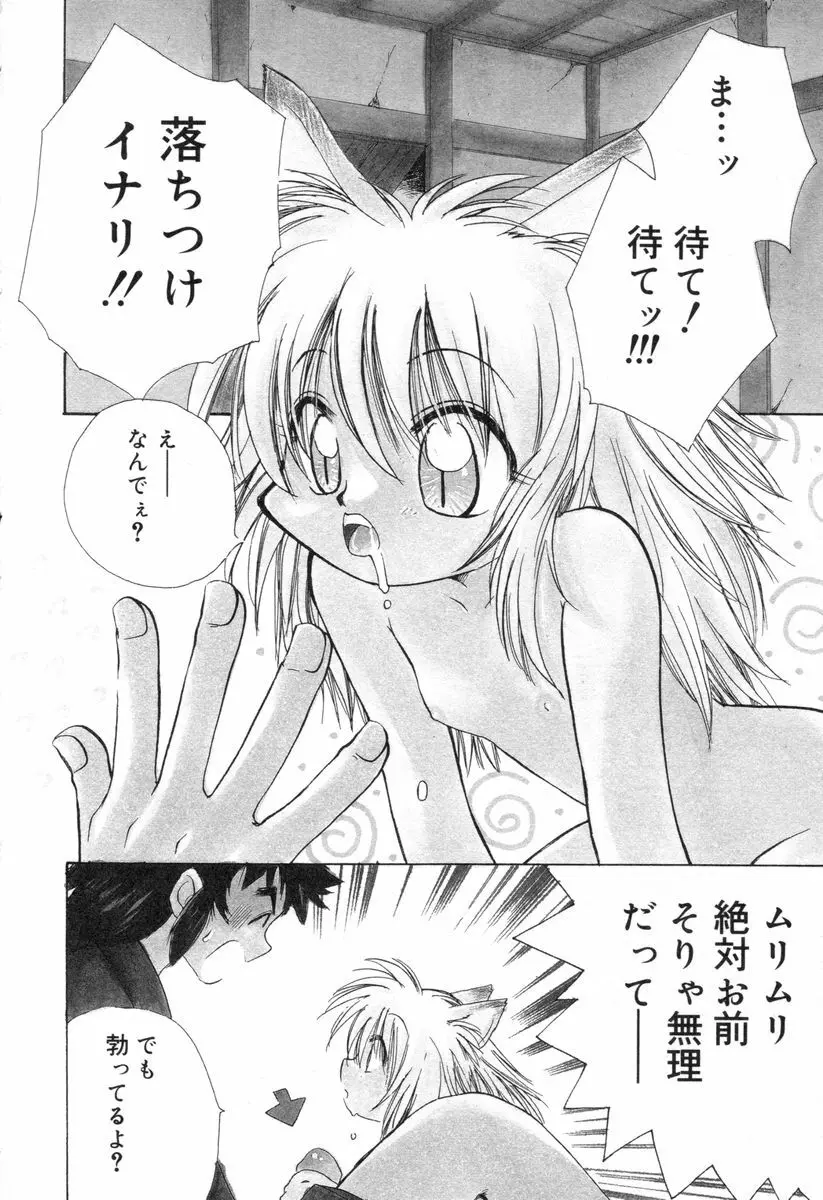 ロリータ西遊記 MIRAcle collection 往にし方篇 Page.153