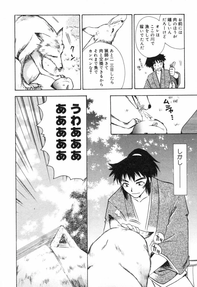 ロリータ西遊記 MIRAcle collection 往にし方篇 Page.155