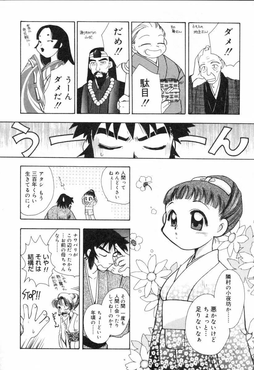 ロリータ西遊記 MIRAcle collection 往にし方篇 Page.157