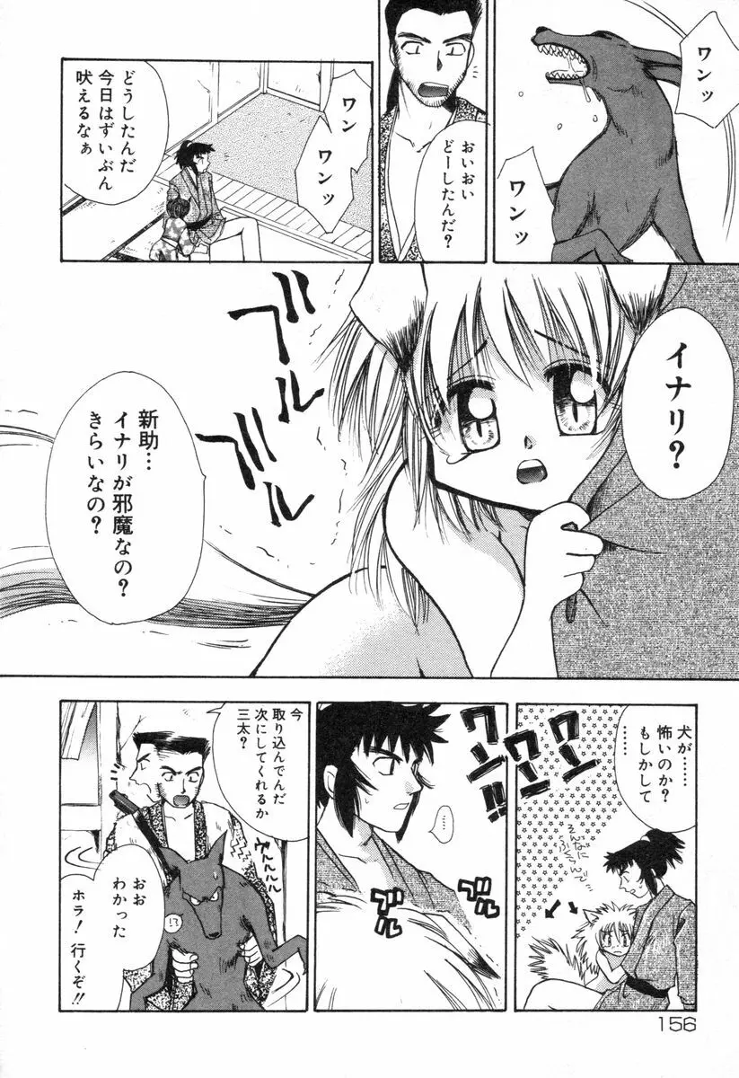 ロリータ西遊記 MIRAcle collection 往にし方篇 Page.159