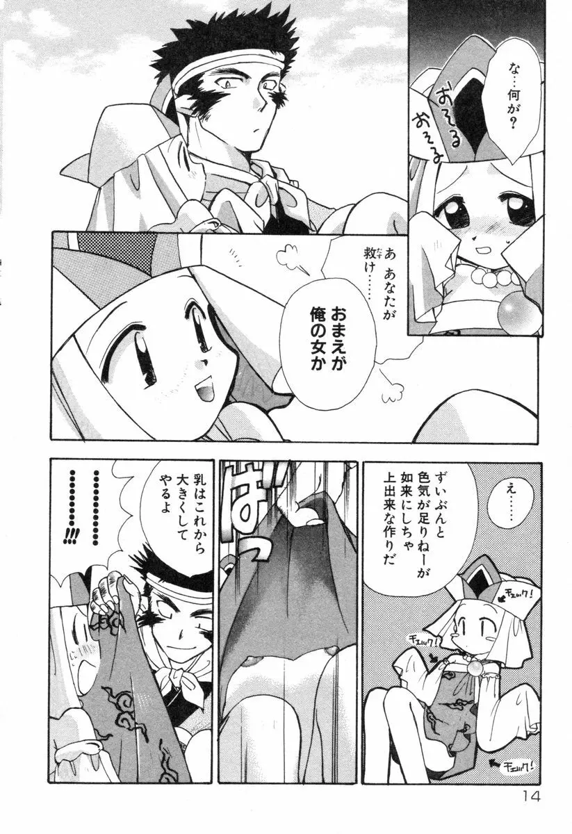 ロリータ西遊記 MIRAcle collection 往にし方篇 Page.17