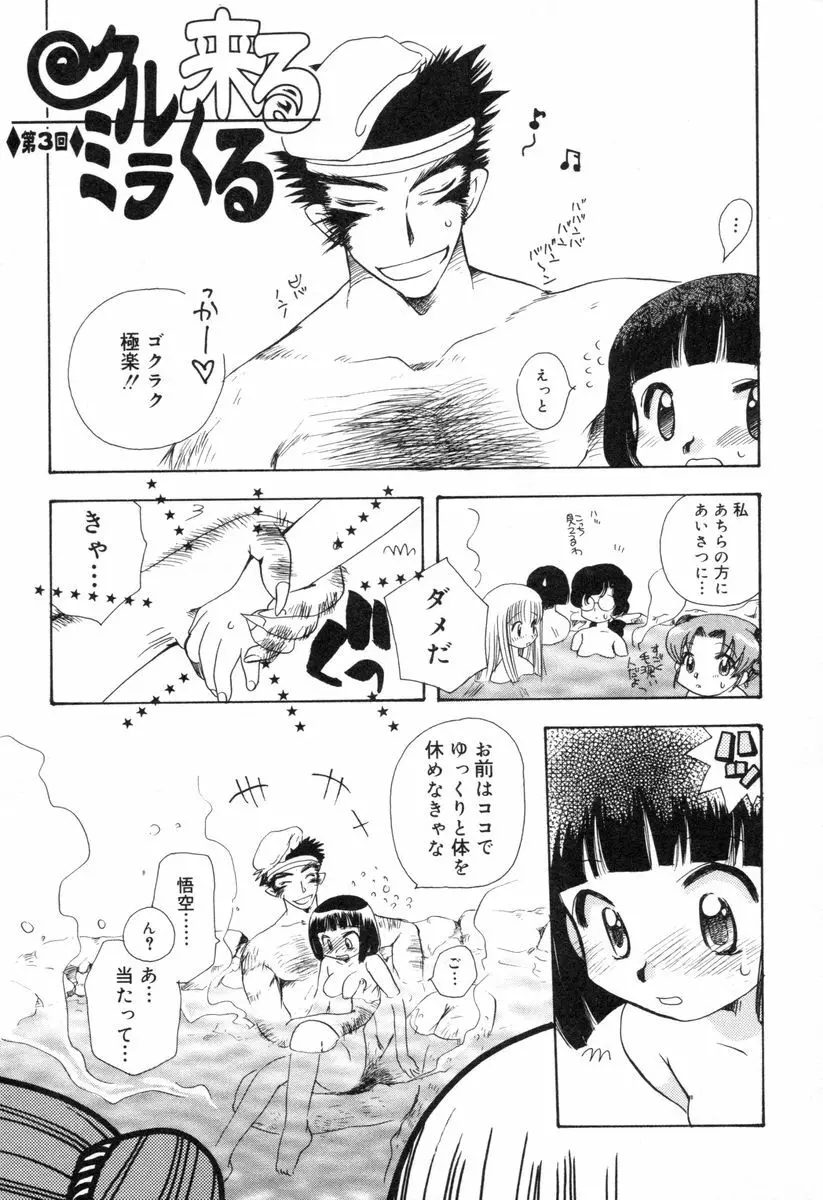 ロリータ西遊記 MIRAcle collection 往にし方篇 Page.174