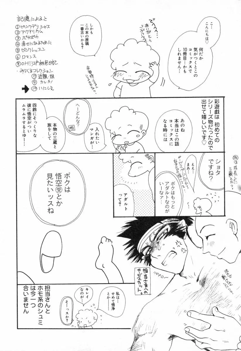 ロリータ西遊記 MIRAcle collection 往にし方篇 Page.178