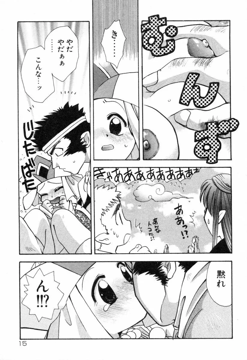 ロリータ西遊記 MIRAcle collection 往にし方篇 Page.18
