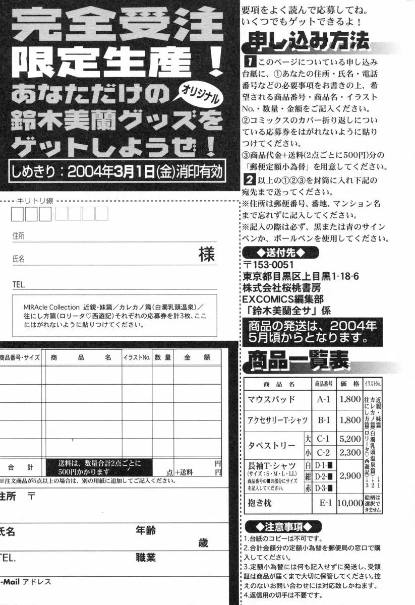 ロリータ西遊記 MIRAcle collection 往にし方篇 Page.182