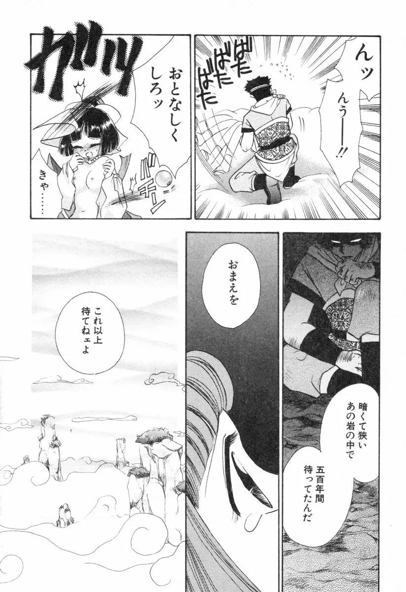 ロリータ西遊記 MIRAcle collection 往にし方篇 Page.19