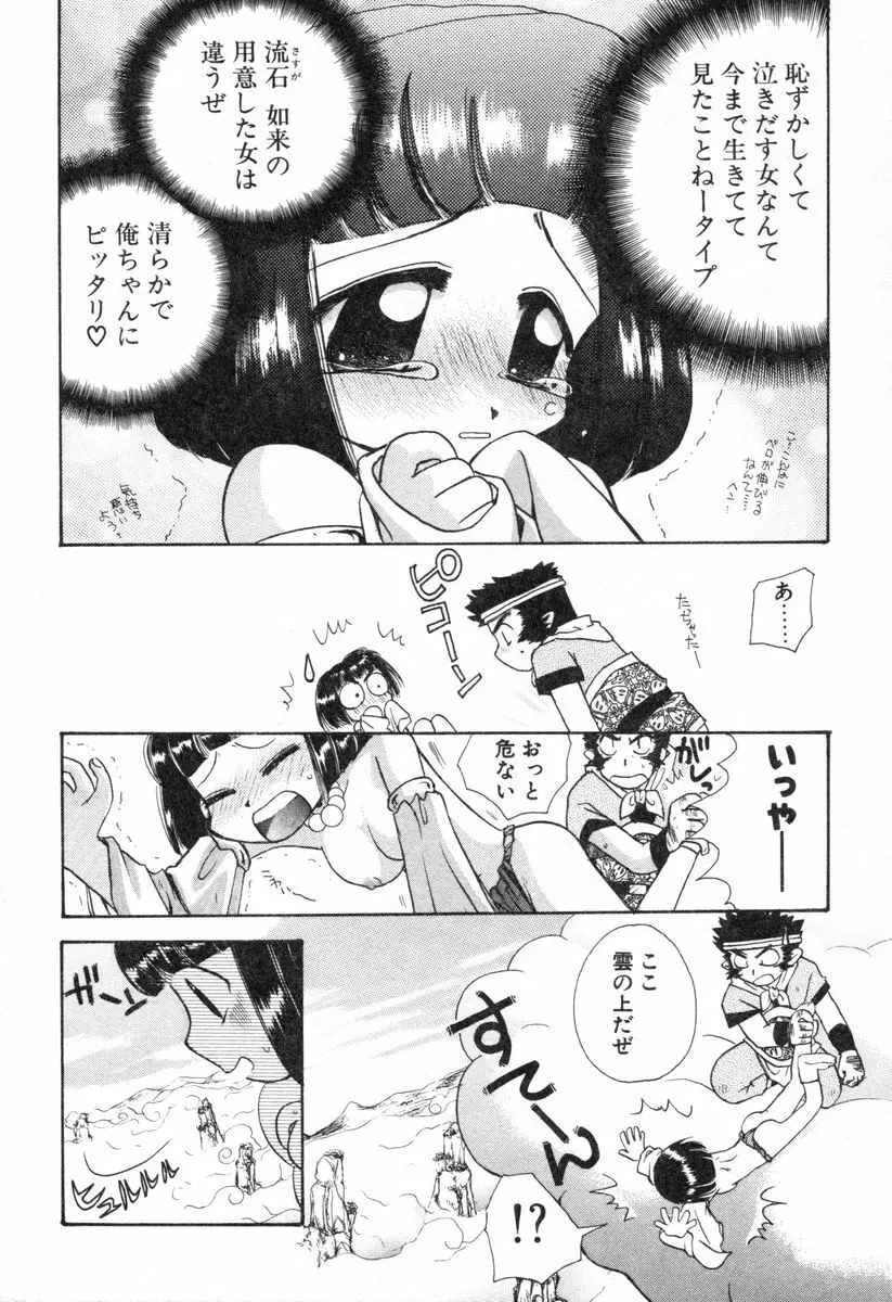 ロリータ西遊記 MIRAcle collection 往にし方篇 Page.22