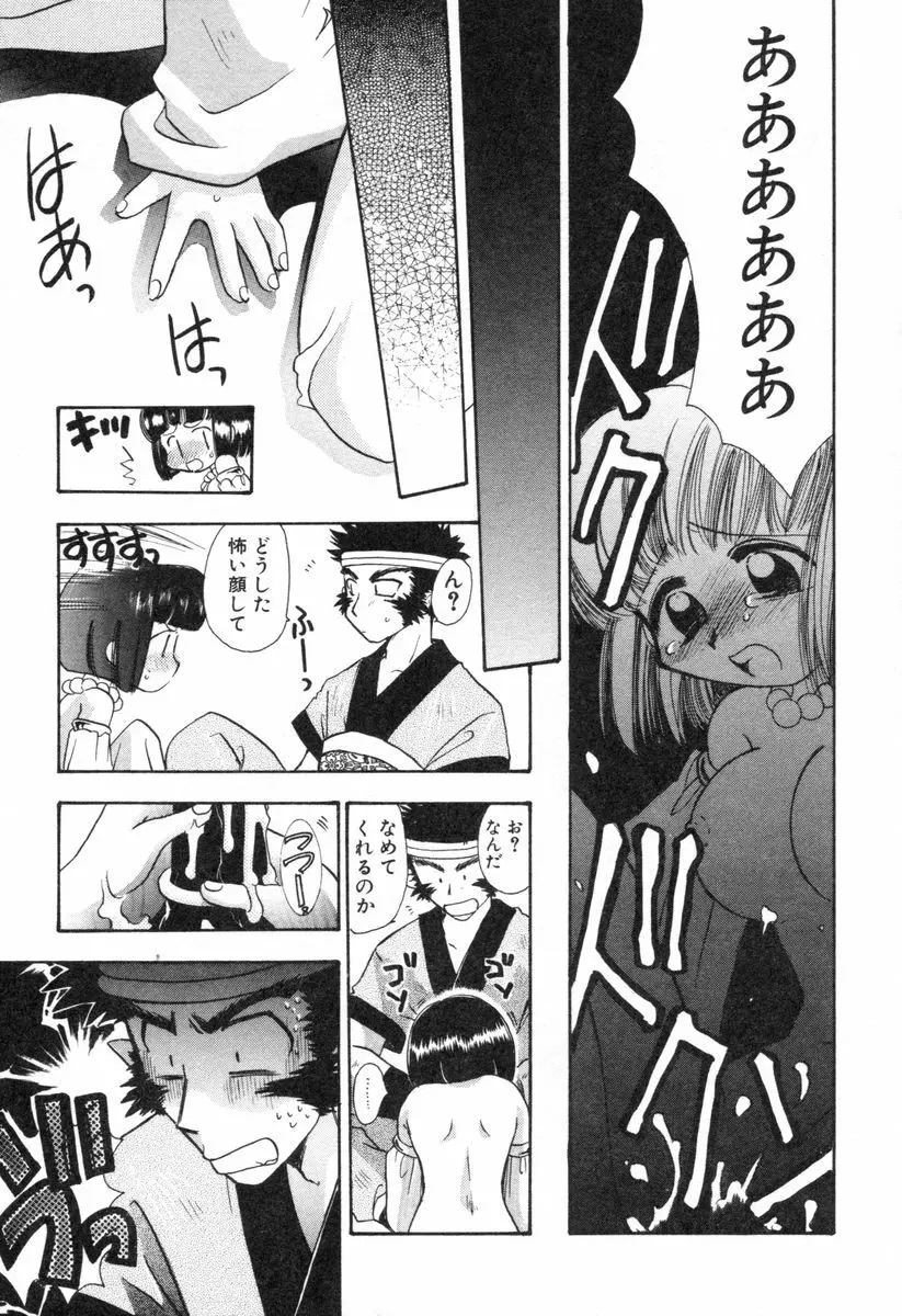 ロリータ西遊記 MIRAcle collection 往にし方篇 Page.28