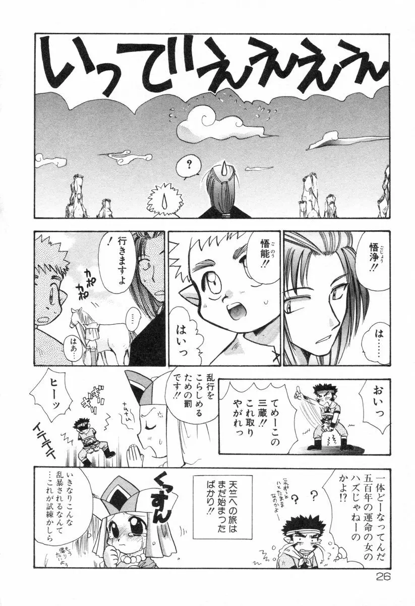 ロリータ西遊記 MIRAcle collection 往にし方篇 Page.29
