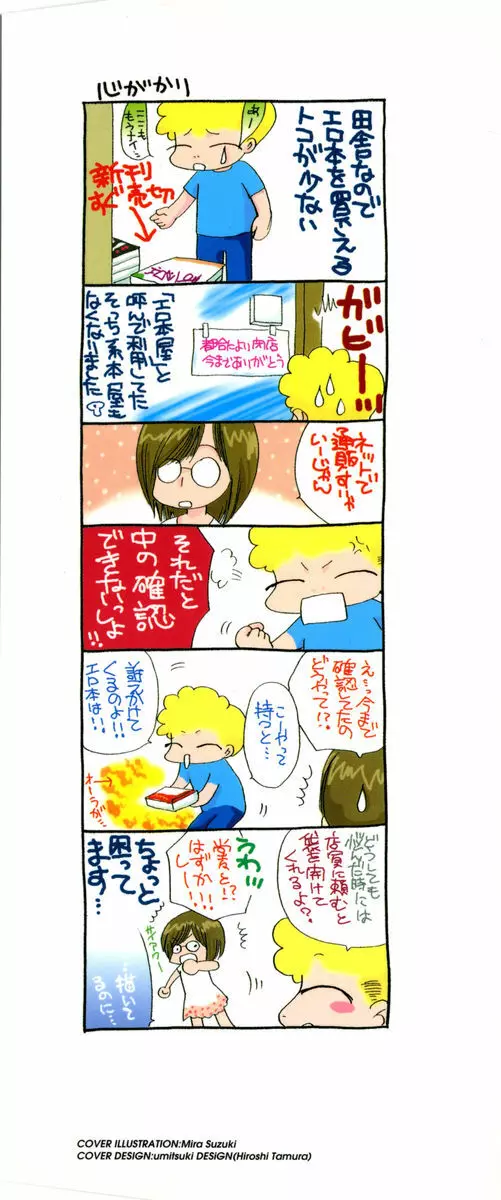 ロリータ西遊記 MIRAcle collection 往にし方篇 Page.3