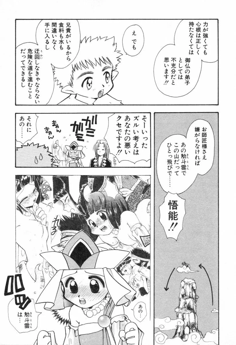 ロリータ西遊記 MIRAcle collection 往にし方篇 Page.32