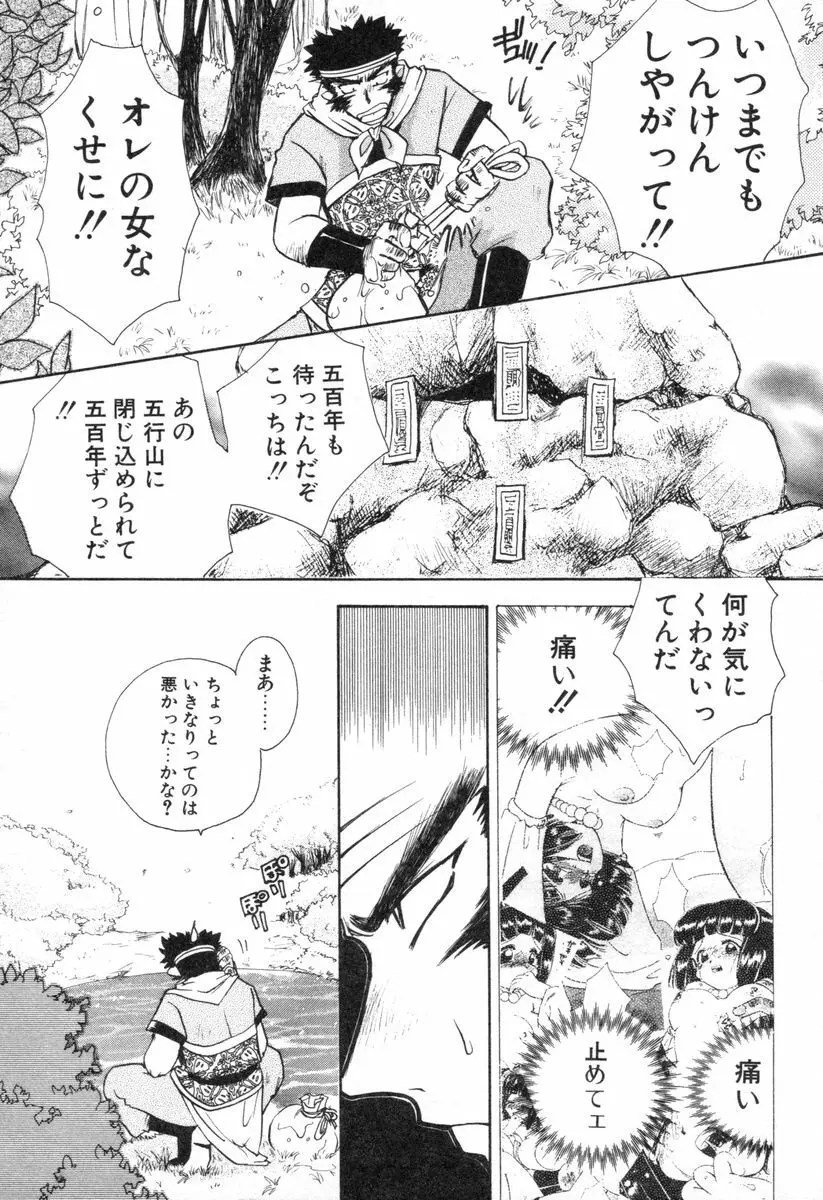 ロリータ西遊記 MIRAcle collection 往にし方篇 Page.34