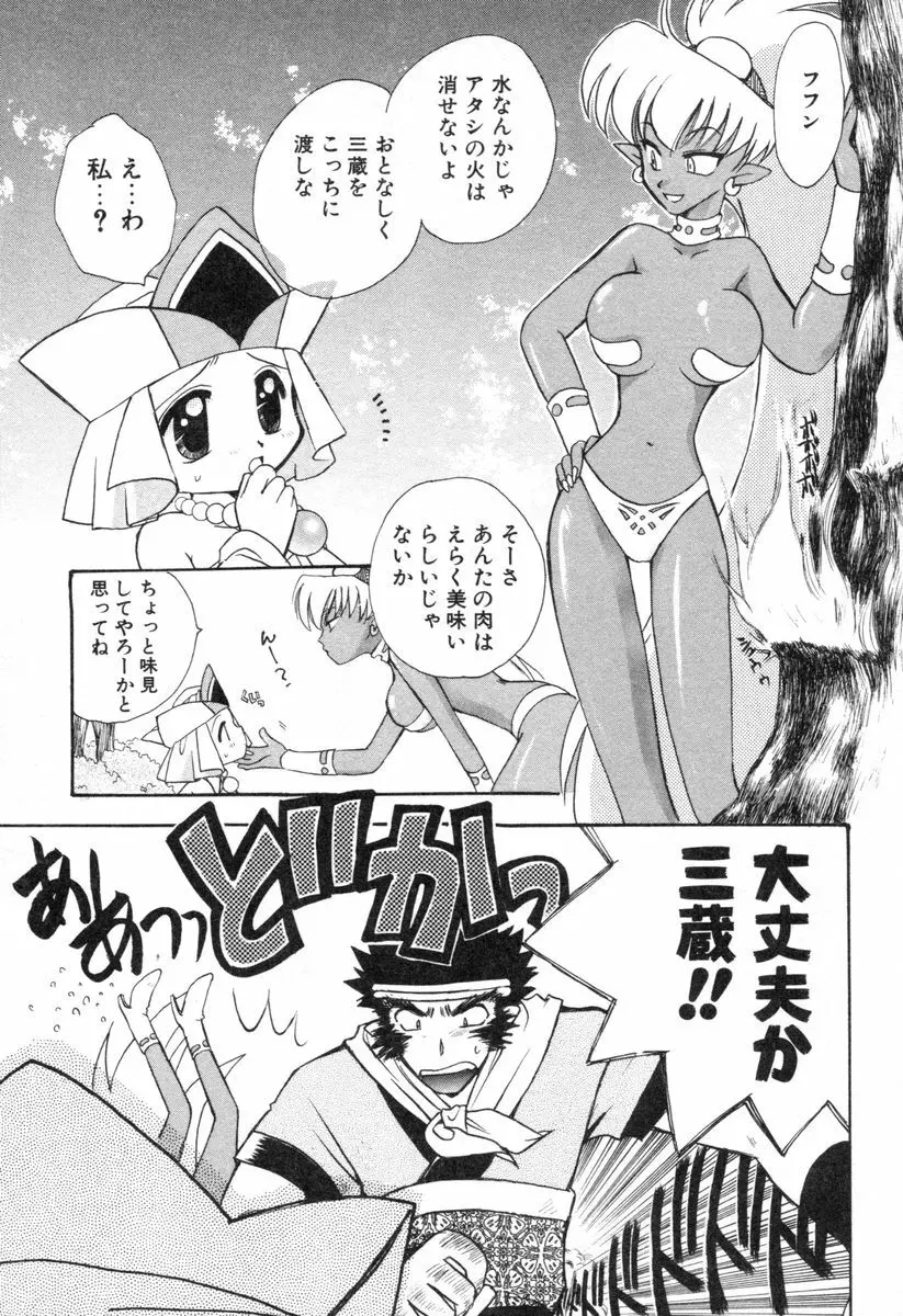 ロリータ西遊記 MIRAcle collection 往にし方篇 Page.36