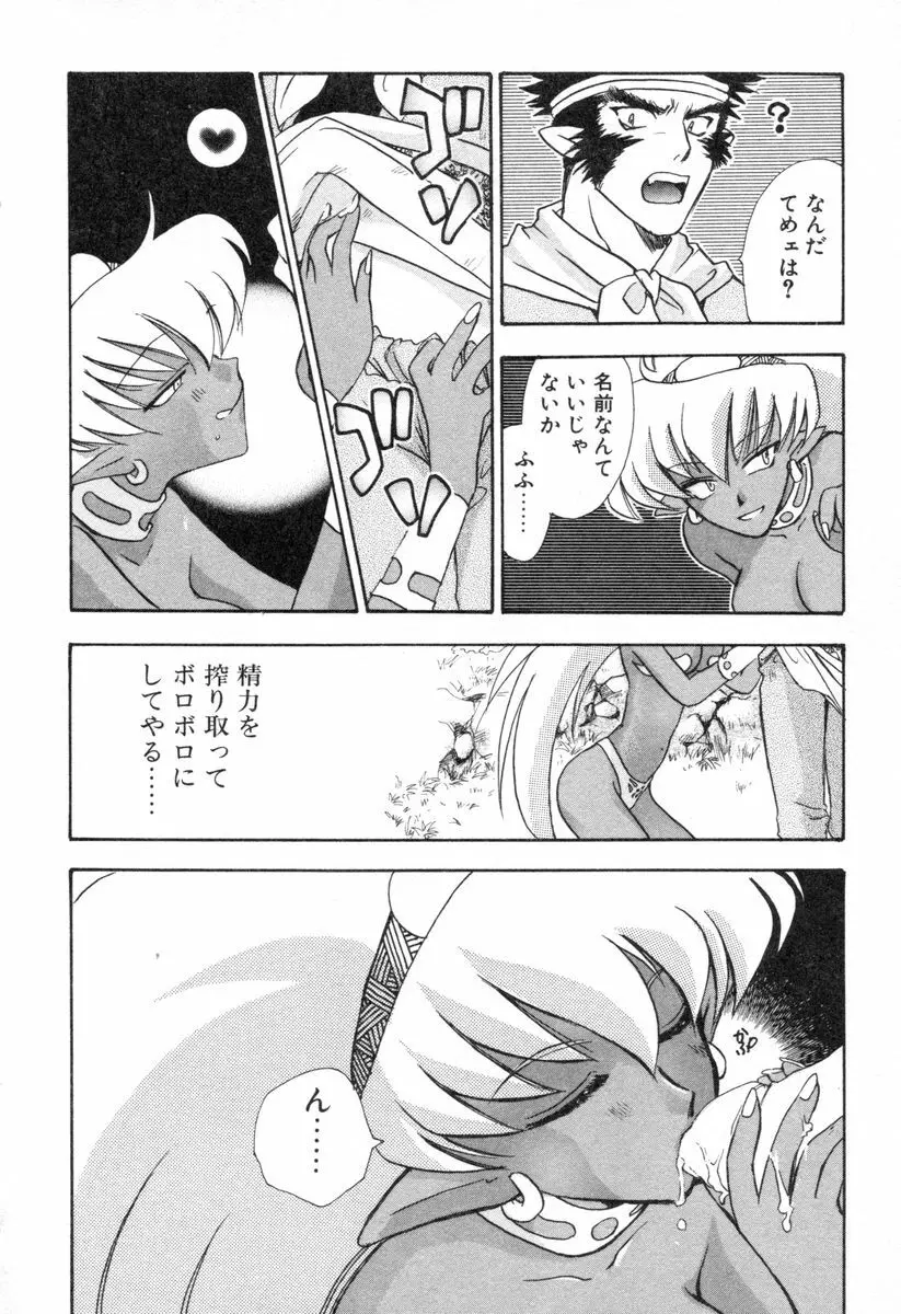 ロリータ西遊記 MIRAcle collection 往にし方篇 Page.39