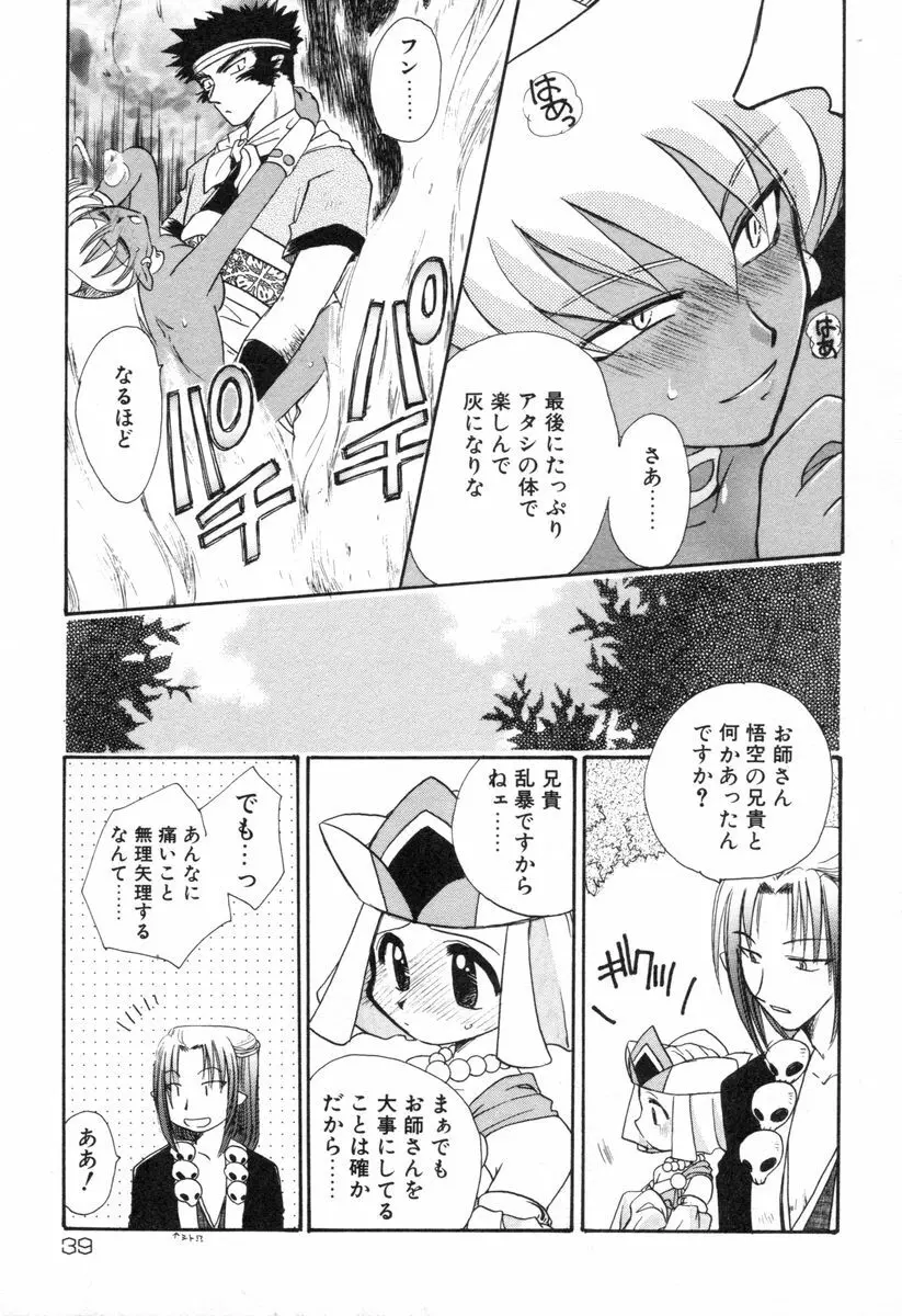 ロリータ西遊記 MIRAcle collection 往にし方篇 Page.42