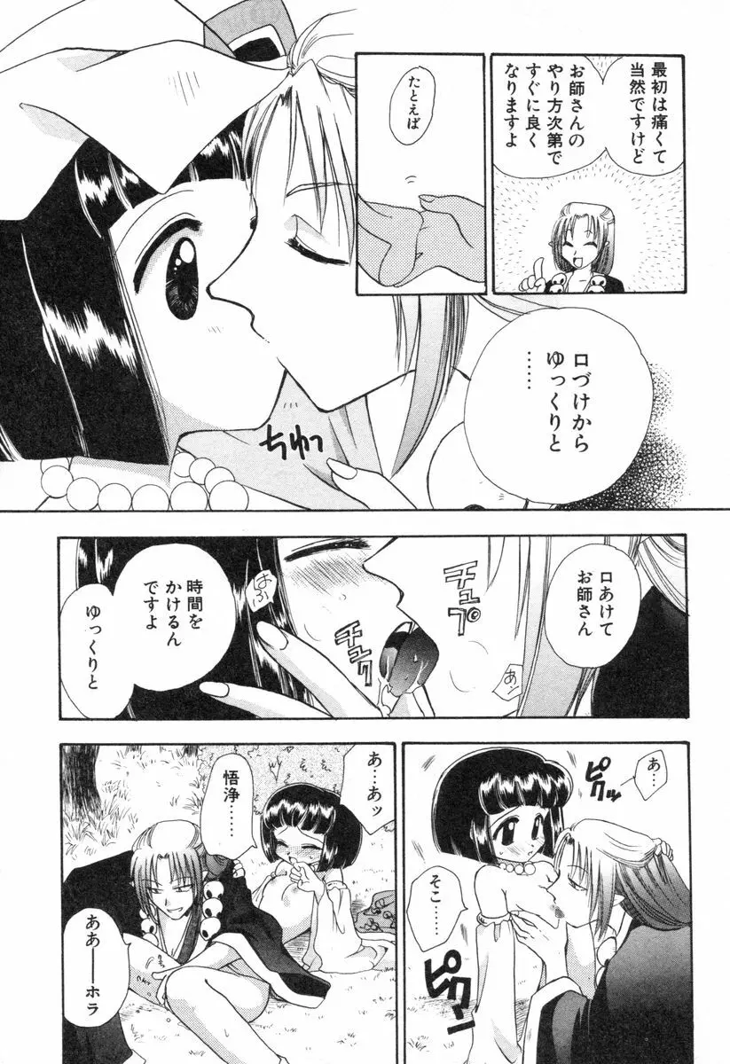 ロリータ西遊記 MIRAcle collection 往にし方篇 Page.43