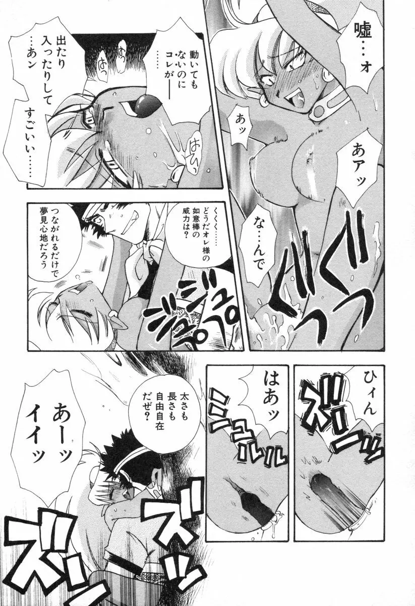 ロリータ西遊記 MIRAcle collection 往にし方篇 Page.46
