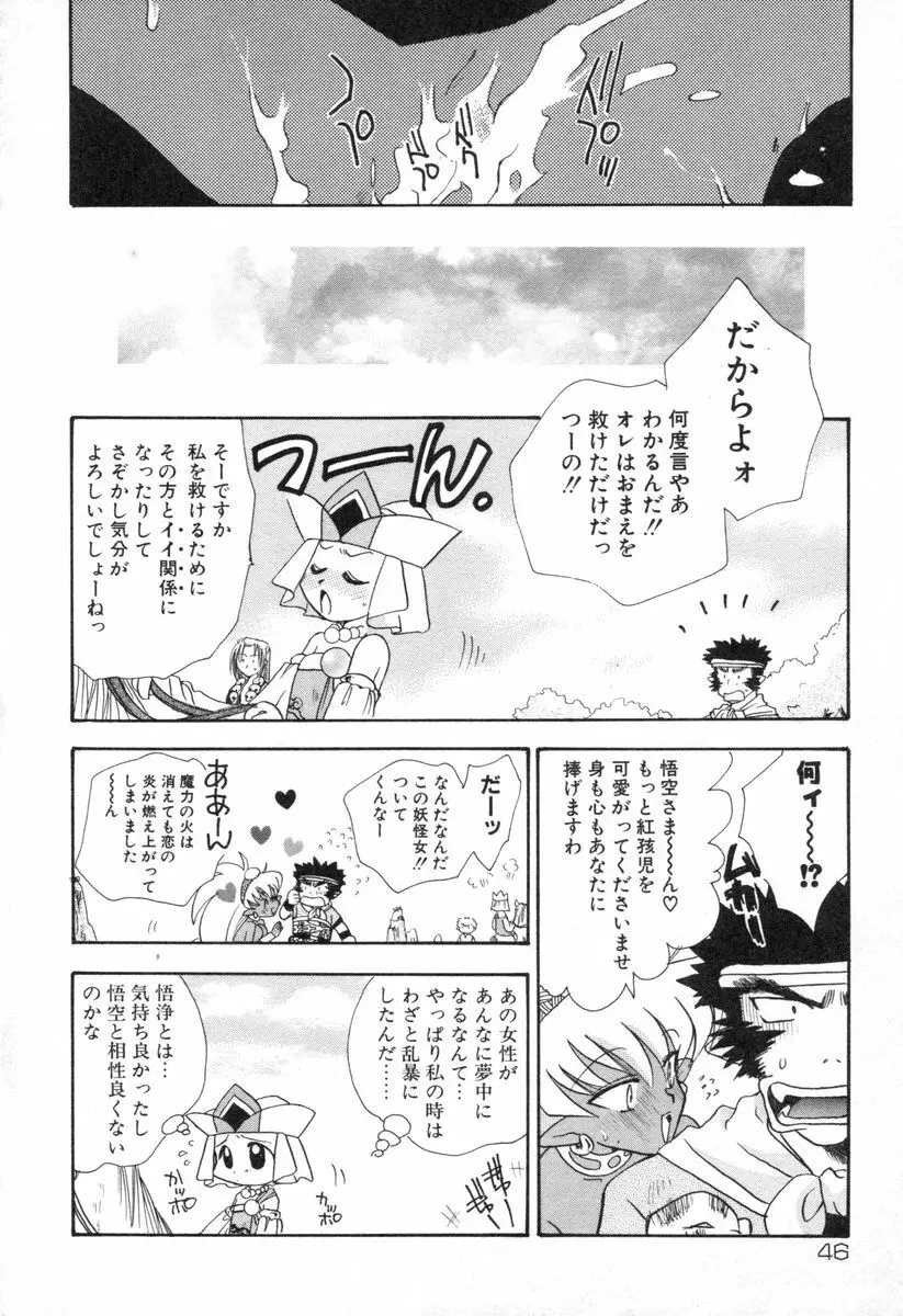 ロリータ西遊記 MIRAcle collection 往にし方篇 Page.49