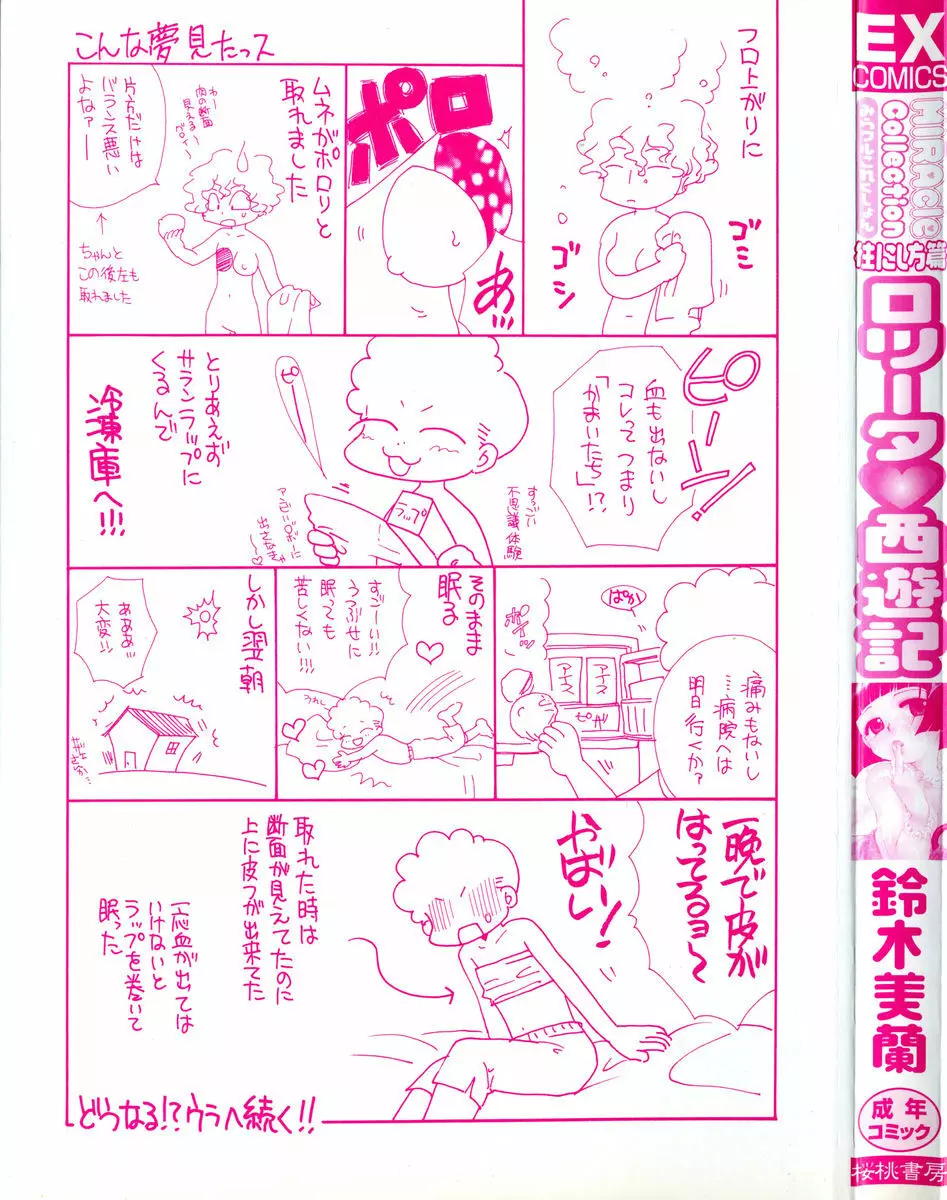 ロリータ西遊記 MIRAcle collection 往にし方篇 Page.5