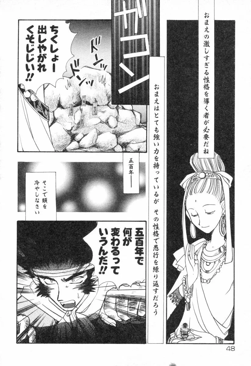 ロリータ西遊記 MIRAcle collection 往にし方篇 Page.51
