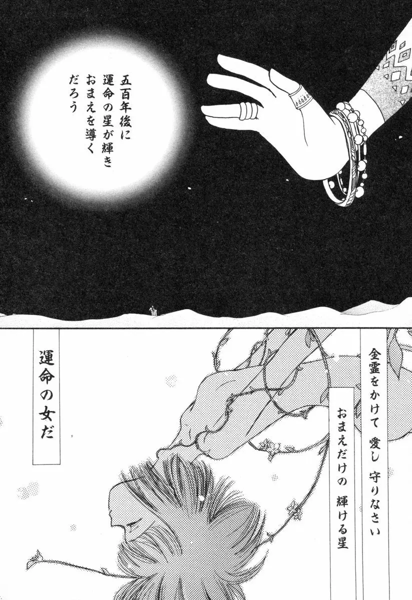 ロリータ西遊記 MIRAcle collection 往にし方篇 Page.52