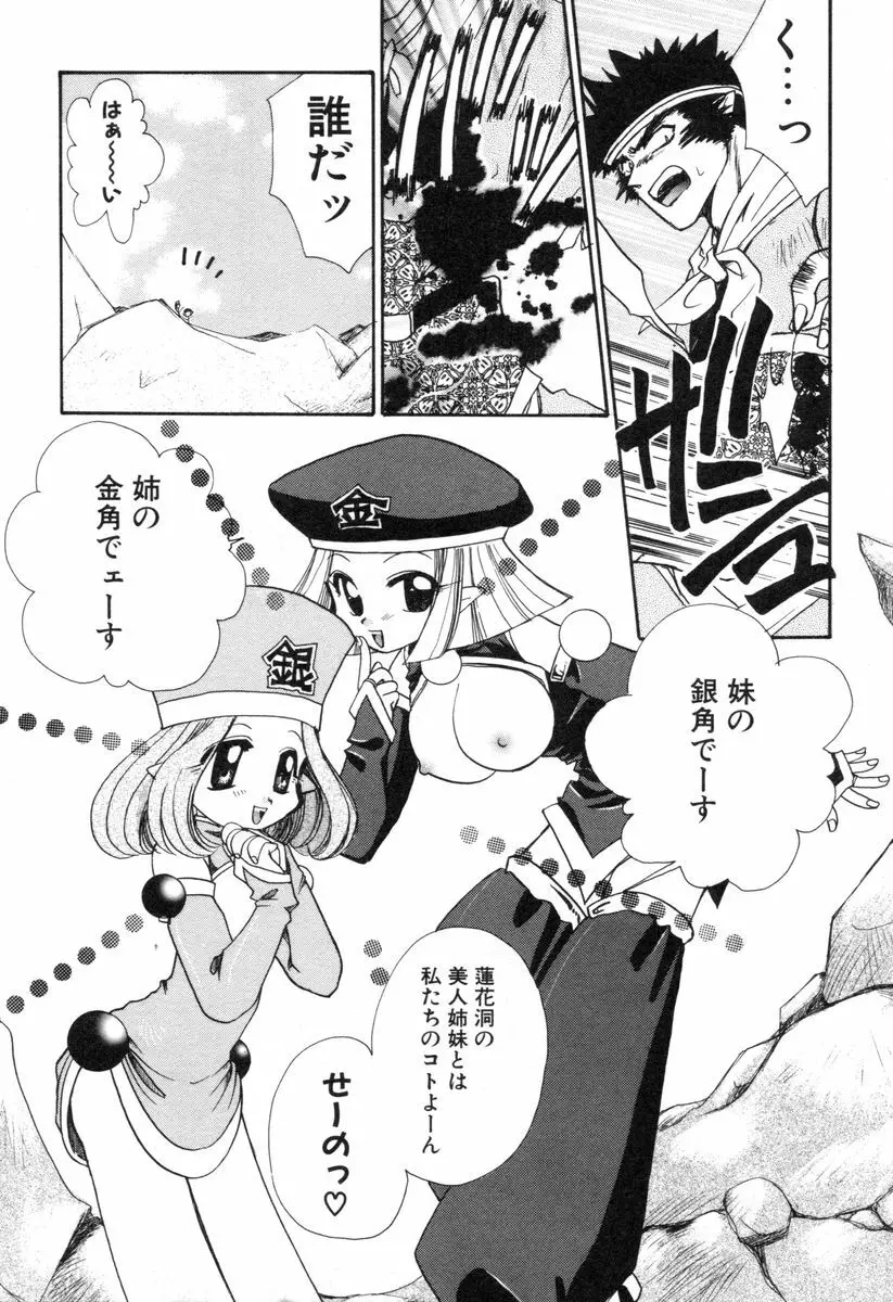 ロリータ西遊記 MIRAcle collection 往にし方篇 Page.54
