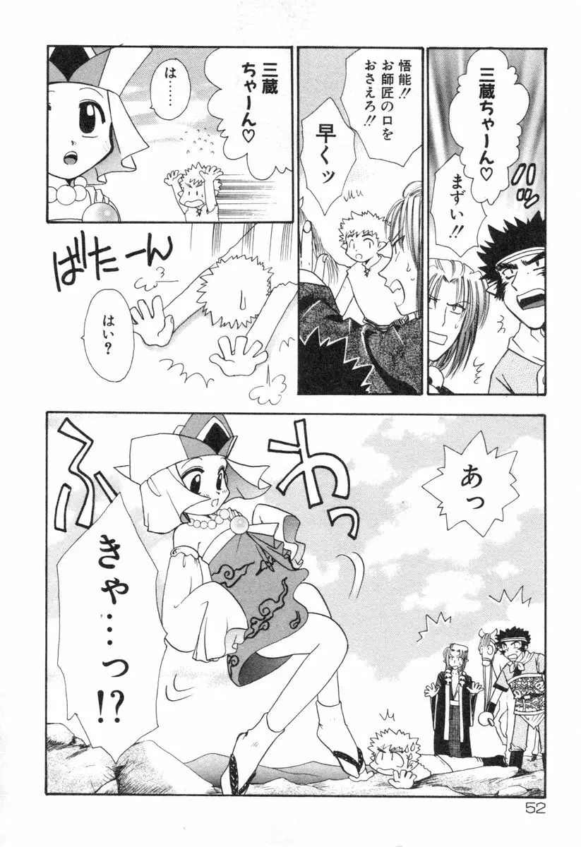 ロリータ西遊記 MIRAcle collection 往にし方篇 Page.55