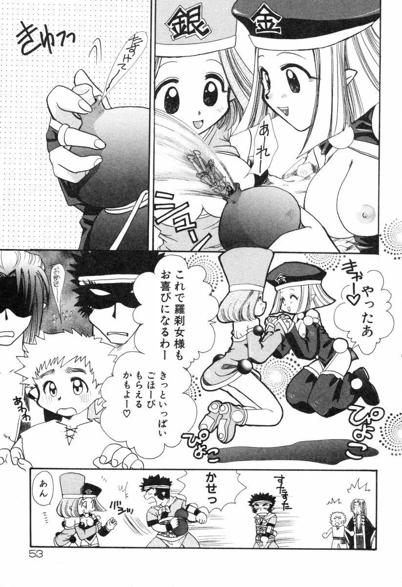 ロリータ西遊記 MIRAcle collection 往にし方篇 Page.56