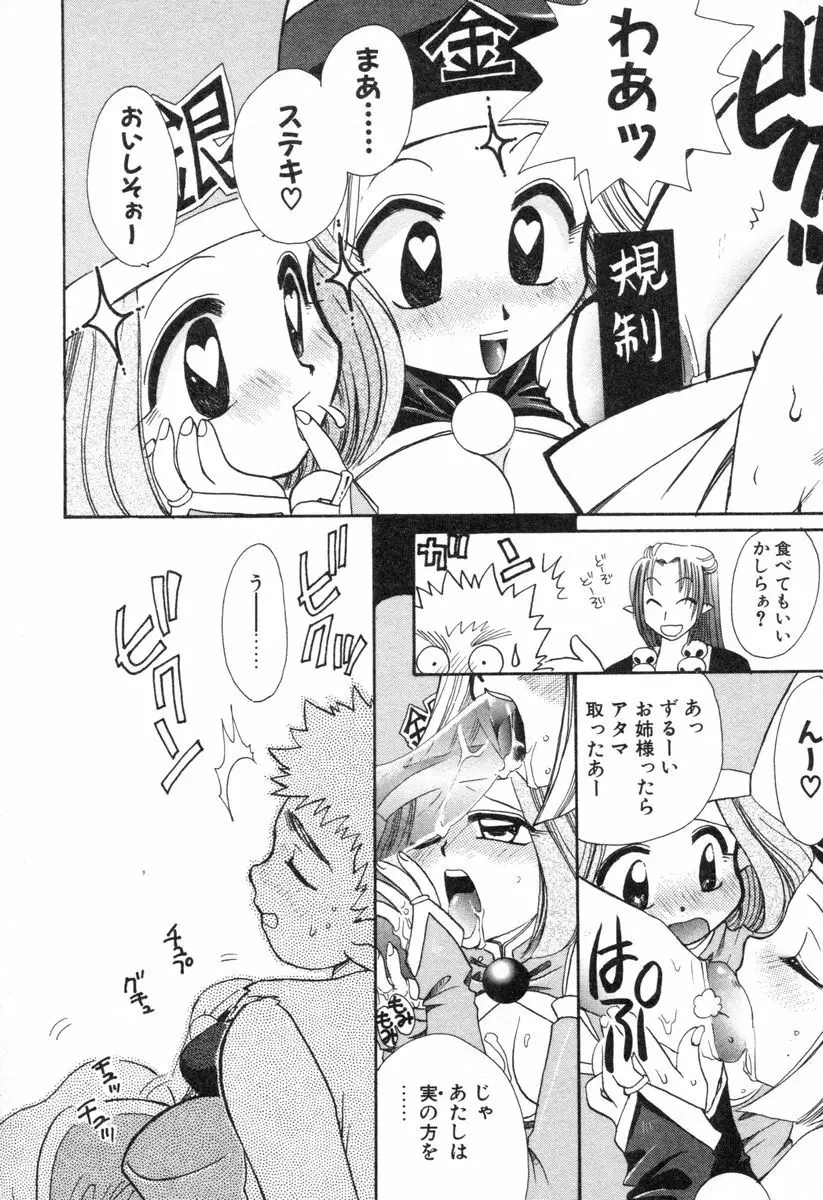 ロリータ西遊記 MIRAcle collection 往にし方篇 Page.59