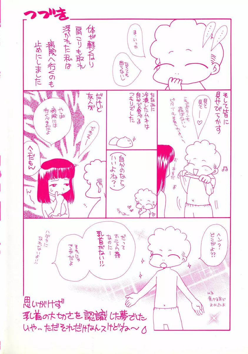 ロリータ西遊記 MIRAcle collection 往にし方篇 Page.6