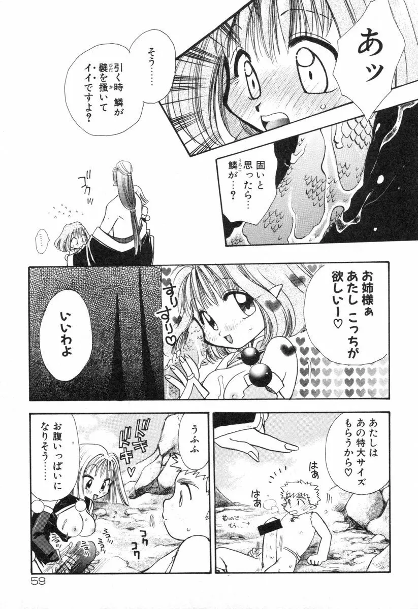 ロリータ西遊記 MIRAcle collection 往にし方篇 Page.62