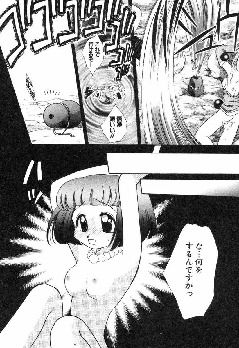 ロリータ西遊記 MIRAcle collection 往にし方篇 Page.67